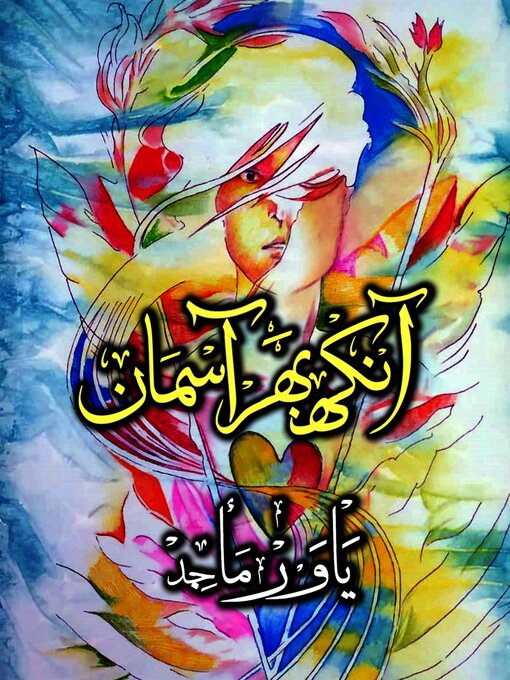 Title details for Aankh Bhar Aasman (Urdu) by Yawar Maajed - Available